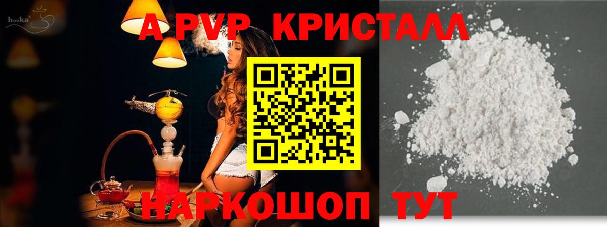 A-PVP кристаллы Новодвинск