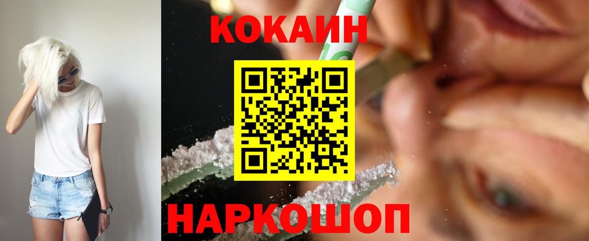 COCAIN VHQ Новодвинск