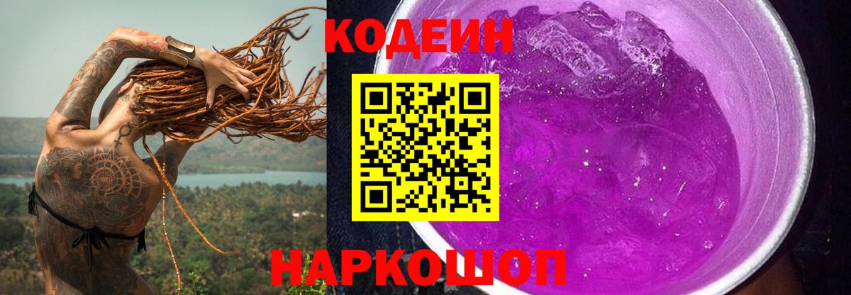 закладка  Кодеин напиток Lean (лин)  Кодеин Purple Drank  Вход с VPN  Новодвинск 
