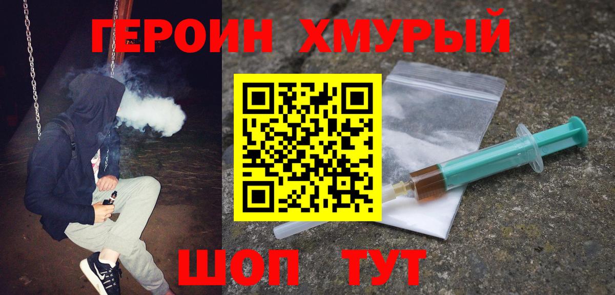 Новодвинск  ГЕРОИН гречка  ГЕРОИН  Вход с VPN 