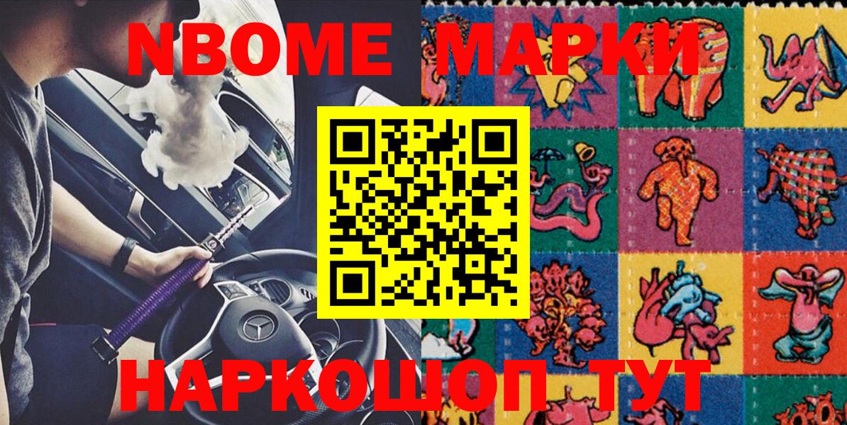 Новодвинск  купить закладку  Марки N-bome 1,8мг  Вход с VPN  Марки N-bome 1,8мг 
