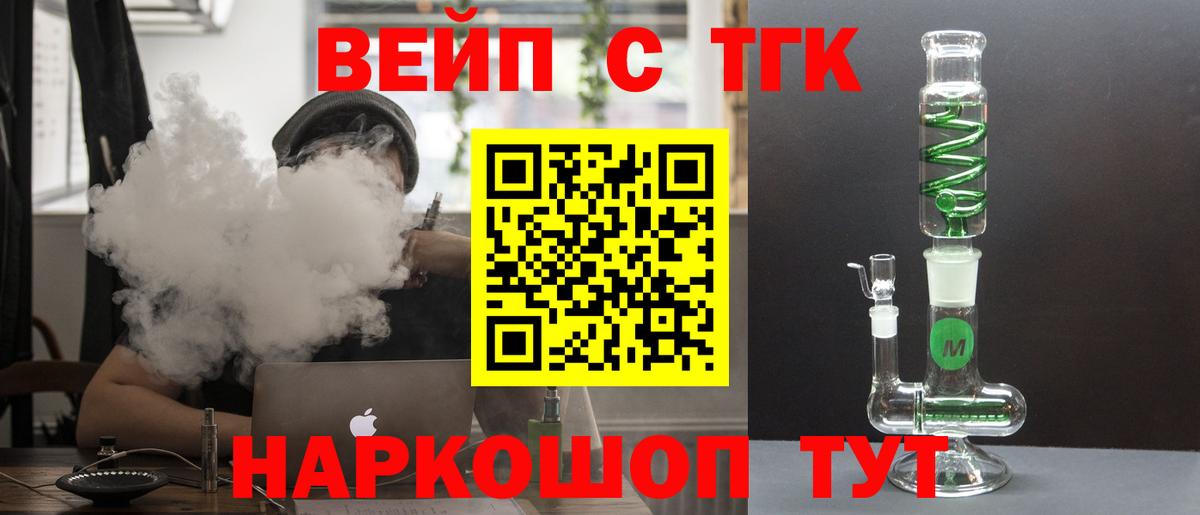 купить   ТГК вейп с тгк  mega зеркало  ТГК жижа  Новодвинск  Вход с VPN 